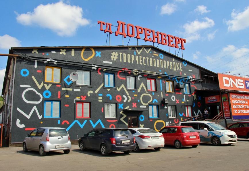 Арт-завод «Доренберг»