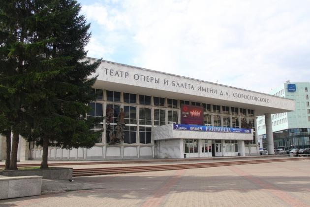 Театр оперы и балета им. Д. А. Хворостовского